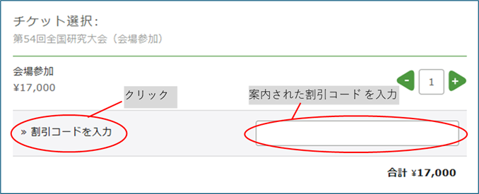 割引コード入力画面